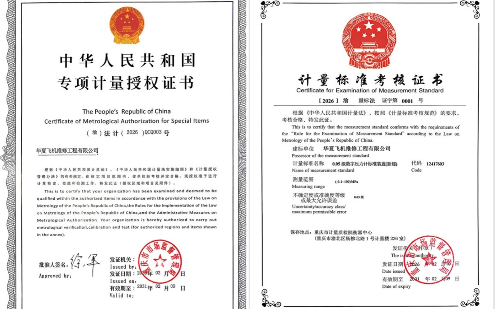 【提質(zhì)增效】華夏維修獲專項(xiàng)計(jì)量授權(quán) 邁入自主化檢定新階段1.jpg